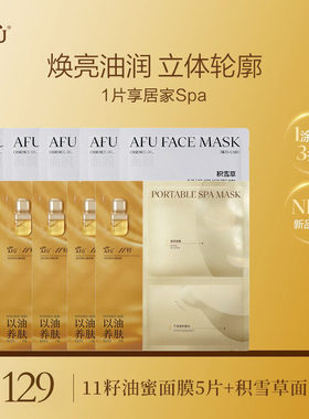 【李兰迪同款】阿芙11籽油蜜面膜焕亮淡纹紧致精华面膜以油养肤