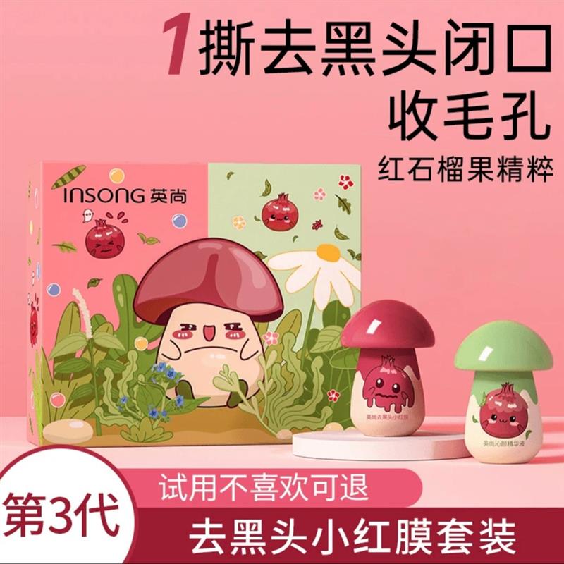 英尚小红膜祛黑头粉刺闭口深层清洁收缩毛孔撕拉鼻贴可爱三件套盒