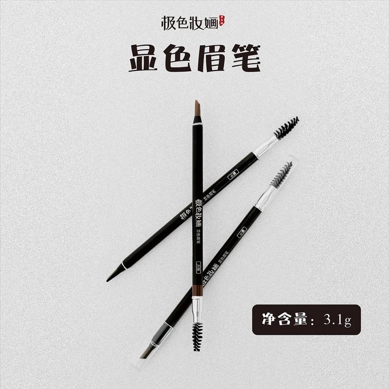 【极色妝婳】显色眉笔黑色咖色实用化妆画眉双头带螺旋刷晕染湿推