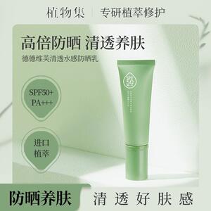 植物集防晒霜水感防晒乳SPF50+正品防紫外线高倍防晒力保湿隔离