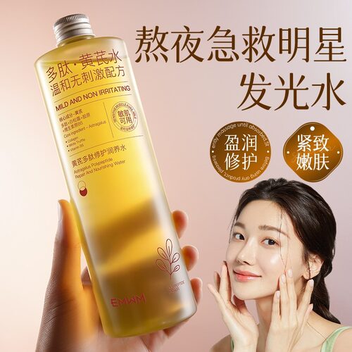 【防伪可查】EMWM黄芪水保湿修护抗皱紧致湿敷精华爽肤水
