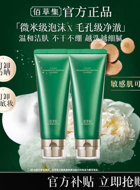 【618抢先购】佰草集太极洗面奶焕颜洁面乳氨基酸清洁保湿控油卸