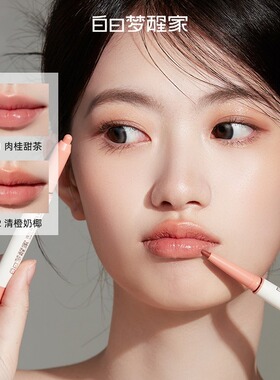 白日梦醒家双头唇线笔勾勒丰唇唇部打底遮瑕裸色口红笔嘟嘟唇