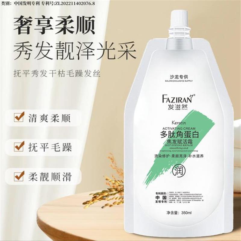 发滋然多肽角蛋白亮泽焦发还原霜持久留香秀发顺滑修护补水LPP