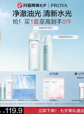 【凉肤季】珀莱雅水动力盈润套装补水控油保湿清爽护肤品套组