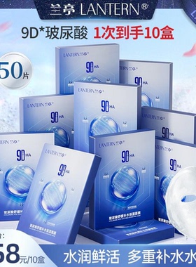 【官方直售】兰亭玻尿酸舒缓补水保湿面膜9D玻尿酸多重水光肌沁润