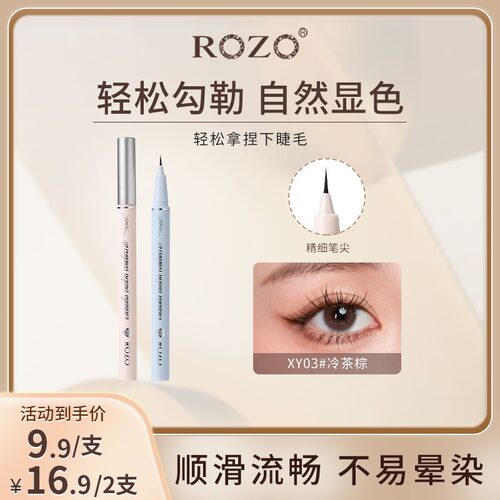【玩美盛夏】ROZO眼线液笔新手下睫毛组合