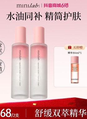 minilab舒缓双萃精华水100ml保湿温和敏感肌易吸收精华喷雾
