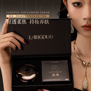 浪朵【即将售罄】浪朵LD柔光缎面气垫持妆气垫霜轻透遮瑕打造明星