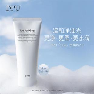 【拍一发二】DPU洗面奶抗氧化敏肌清洁控油补水保湿卸妆氨基酸洁