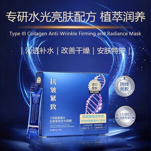 【卵磷脂焕活】三型胶原蛋白抗皱紧致发光面膜