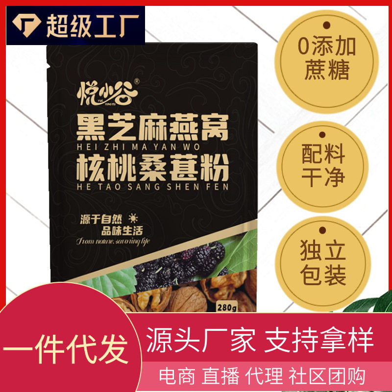 现货代发黑芝麻燕窝核桃桑葚粉280克7小包独立包装早餐黑芝麻糊