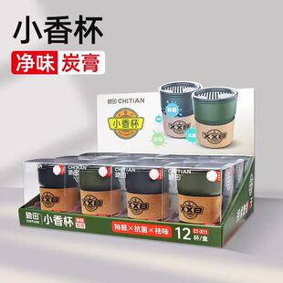 正品 网红车内摆件去味除味 驰田水香杯香水咖啡味清淡清新清香时尚