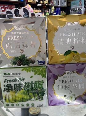 露骑士净味树脂香膏汽车除异味新车除甲醛抑菌除臭车载正品车家用