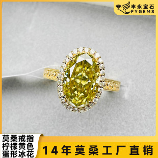 轻奢感戒指柠檬黄莫桑石蛋形冰花5ct18k金包银戒指精致定制首饰