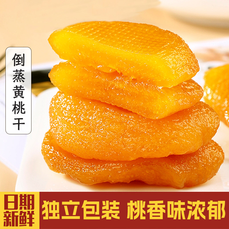 倒蒸黄桃干独立包装500g休闲零食图片