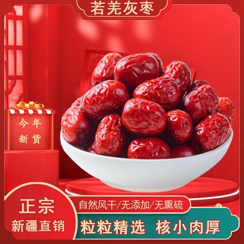 新疆若羌灰枣今年新货特产健康零食薄皮核小吊干枣煲粥泡水袋装,零食/坚果/特产,枣类制品,淘宝优惠券,粉丝福利购,淘宝优惠卷