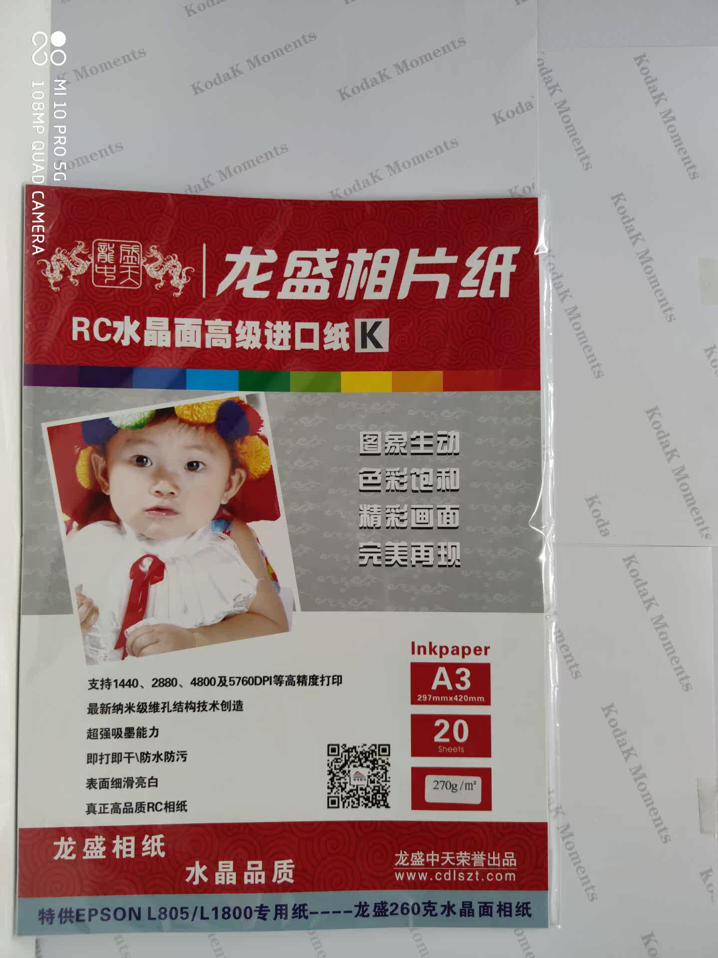 Longsheng 270 gram RC Imported Crystal Kodak paper K0daK A3in the Office Equipment/Consumables/Related Services , Office paper , Photo Paper  category - from Buy2taobao.com to provide professional Taobao agent buy service