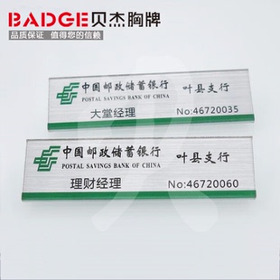 中国邮政储蓄银行胸牌定做亚克力拉丝银底工号牌 徽章 姓名牌促销