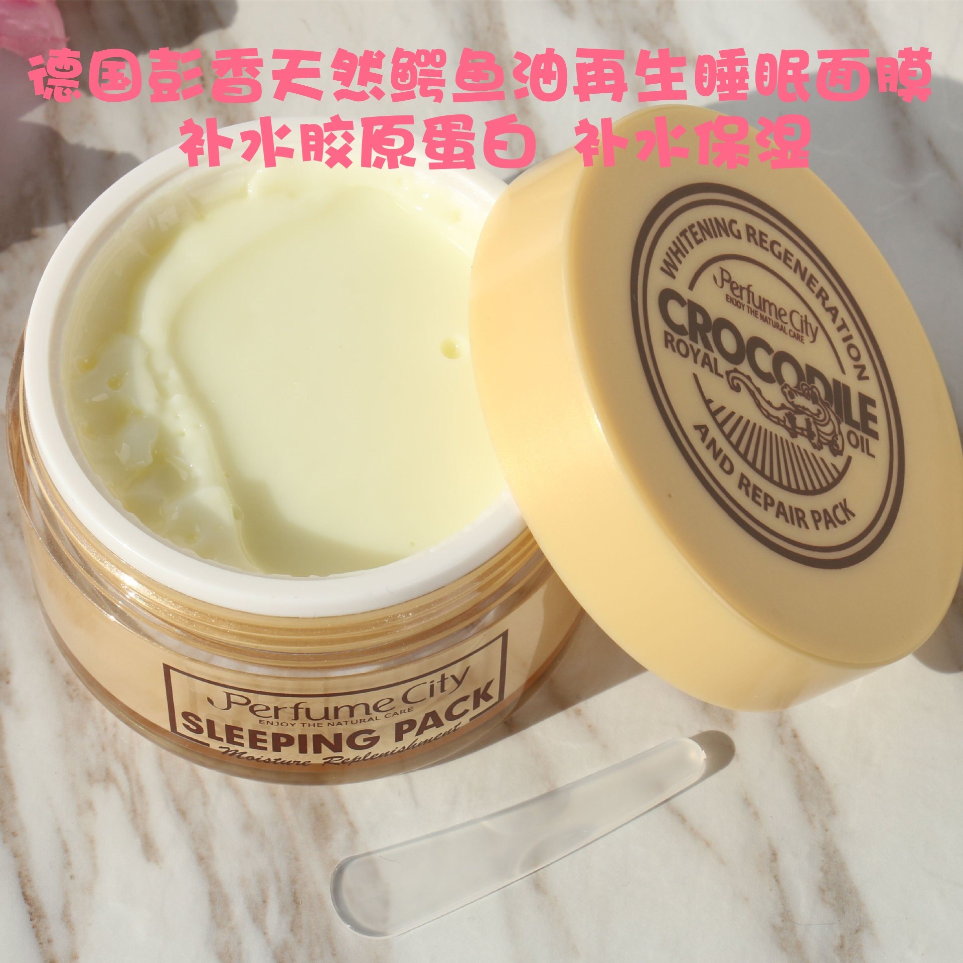 德国 彭香天然鳄鱼油睡眠面膜 保湿锁水胶原蛋白睡眠面霜125g