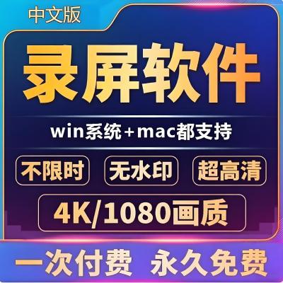 电脑录屏软件 无广告 无水印 无需付费 超级好用
