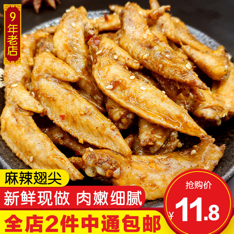 麻辣鸡翅尖100g香辣鸡翅真空包装自制私房菜鸡小翅熟食即食小吃