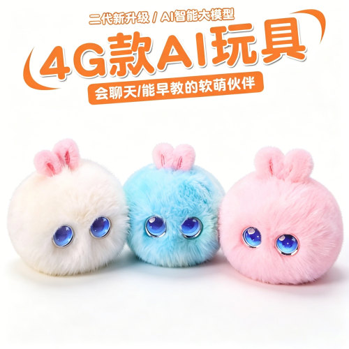 4G款AI玩具无需连网开机即用