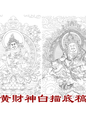 黄财神白描底稿高清线稿