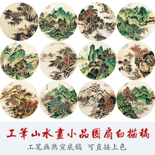 高清工笔画山水团扇临摹底稿国画花鸟小品线描练习手绘素材打印稿
