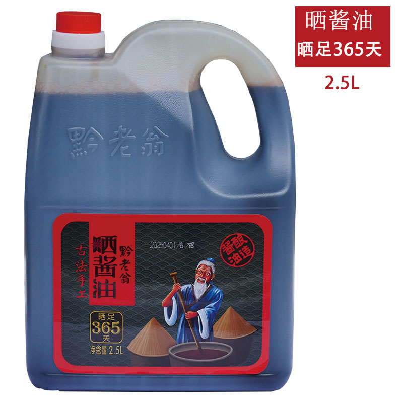 贵州赤水特产调味料黔老翁老式咸香酱油晒足365天酿造黄豆油包邮