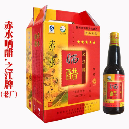 老酱醋厂赤水之江晒醋特产陈醋盒装2010ml包邮