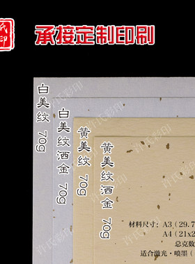 美纹纸不干胶粗糙半透明A3A4可激光打印茶叶手账标签贴纸定制印刷