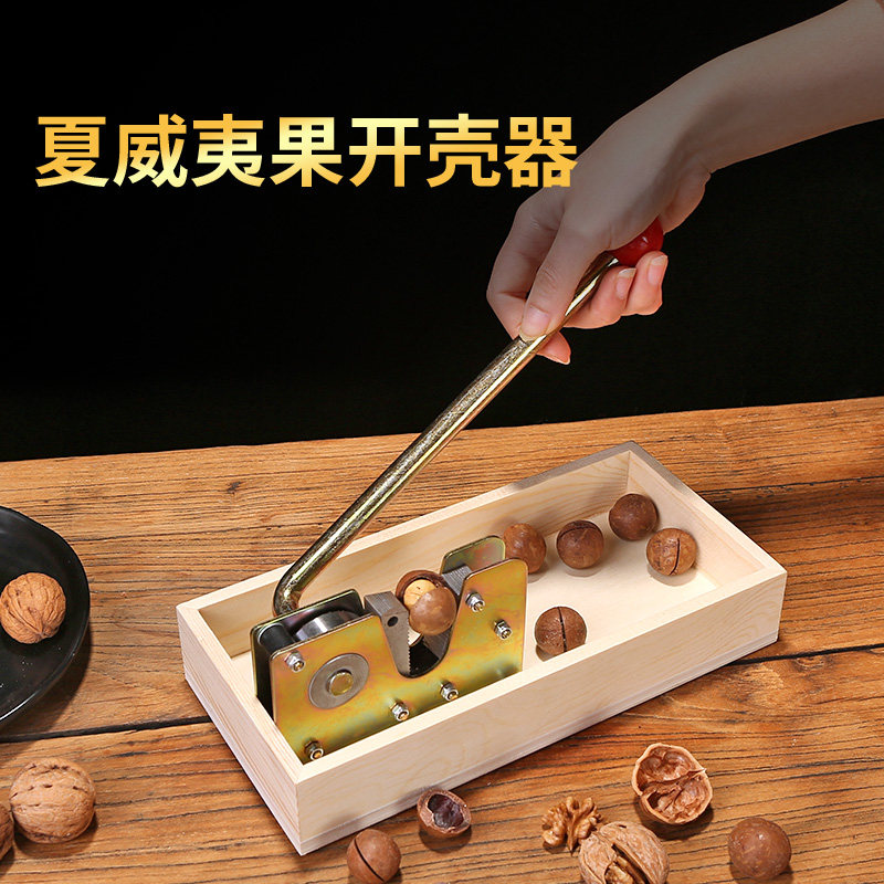 开壳器开口器欧艺福山核桃