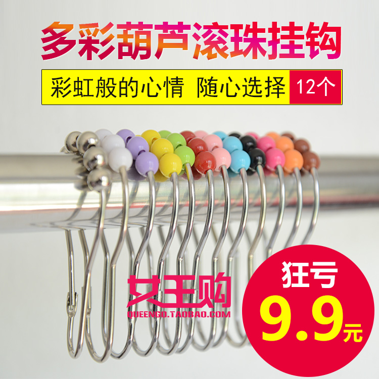 彩色葫芦滚珠浴帘挂环挂钩圈圈