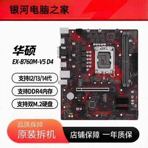 华硕 EX-B760M-V5 DDR4内存 1700针支持12-14代CPU 质保一年 冲新