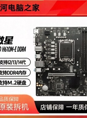 微星H610M主板ddr4内存