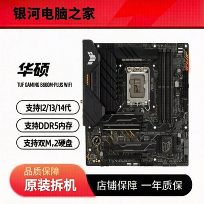 华硕TUF GAMING B660M-PLUS WIFI 游戏主板 DDR5内存 1700针充新