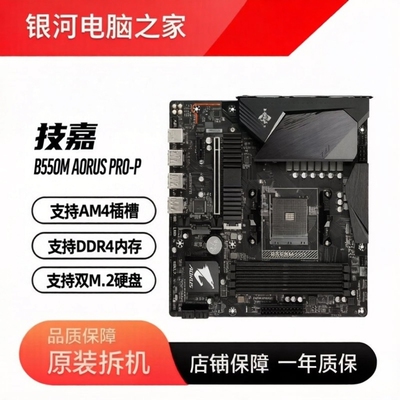 技嘉B550MAORUSPRO-P