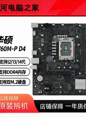 华硕B760M-PDDR4内存