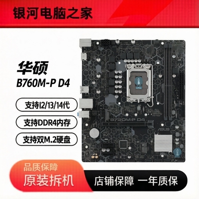 华硕B760M-PDDR4内存