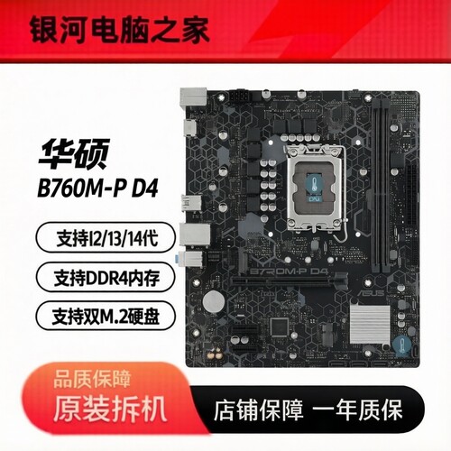 华硕B760M-PDDR4内存
