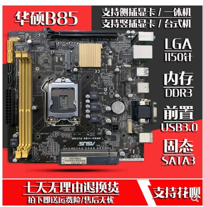 asus/华硕b85侧插一体机主板