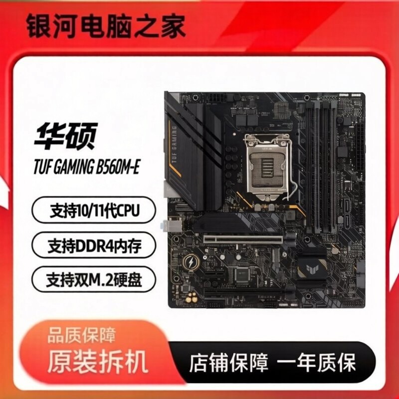冲新Asus/华硕TUF GAMING B560M-E台式电脑主板支持10/11代CPU D4