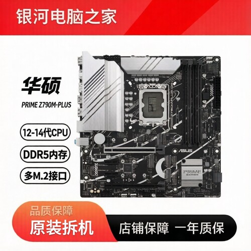 Asus/华硕PRIMEZ790M-PLUSDDR5