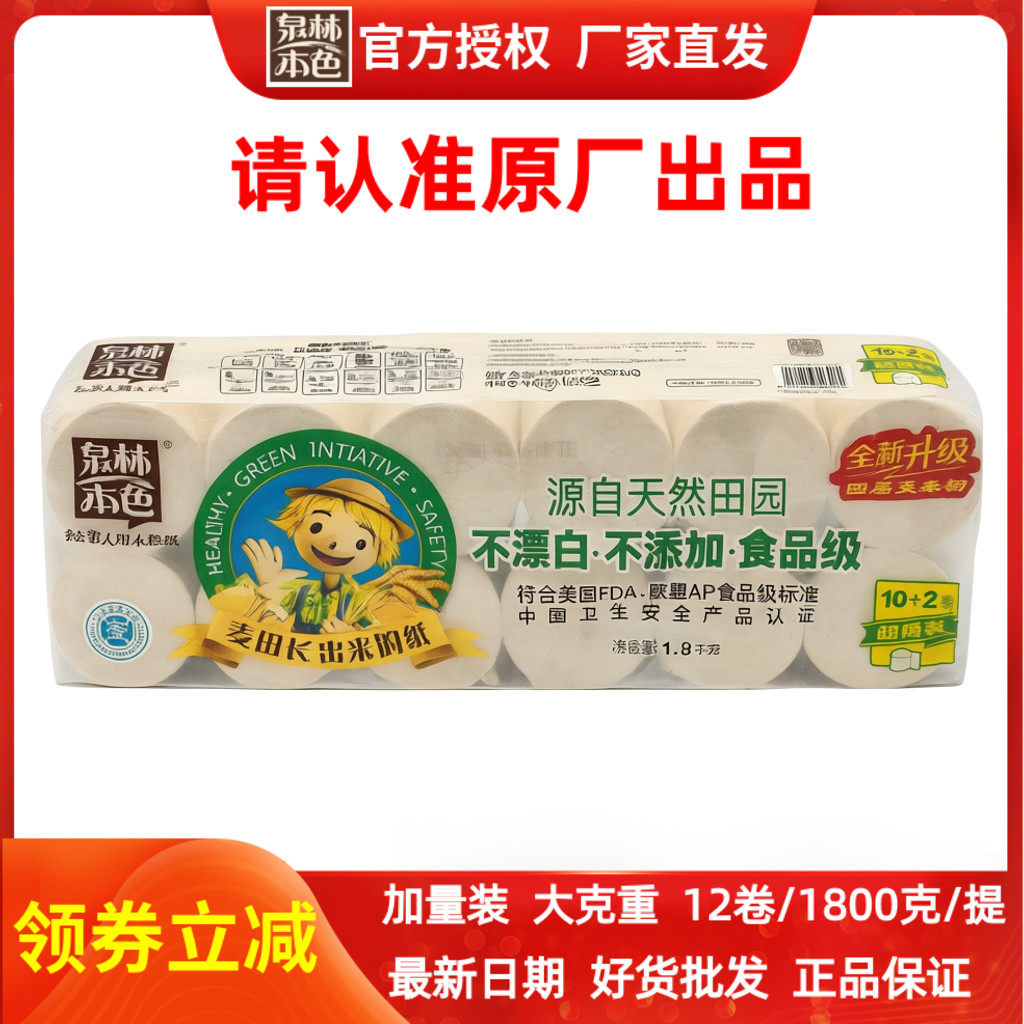 【4层1800克】泉林本色无芯卷纸原色卫生纸巾家用母婴用厕纸手纸