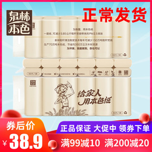 泉林本色卷纸卫生纸不漂白环保原浆纸巾3层70g36卷母婴官方店包邮