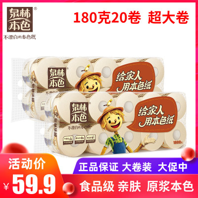 泉林本色卷筒纸原浆180克