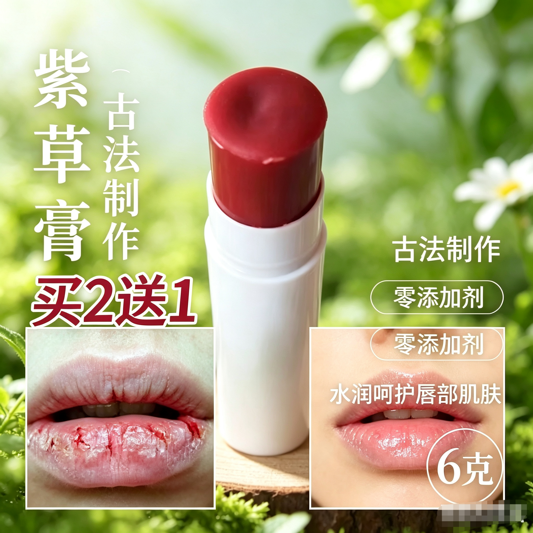 手作植物紫草膏唇膏保湿滋润嘴唇膏防干保湿无添加无香精中药味道