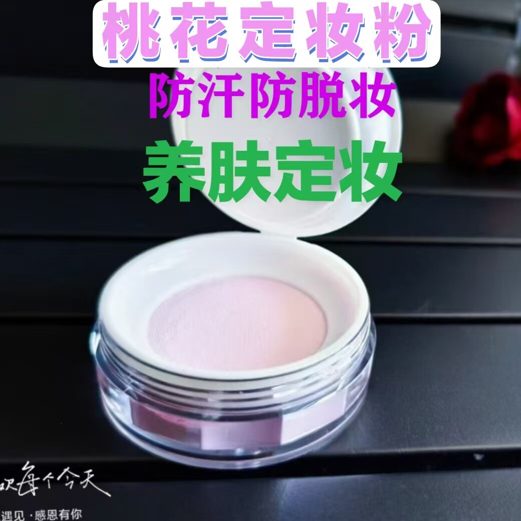 樱花蜜粉/散粉定妆粉持久控油防水防汗遮瑕不脱妆自然轻薄透气