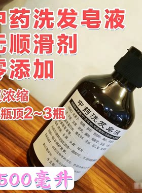 手工皂中药植物洗发皂液无硅油无顺滑剂温和护理头皮屑痒油无香精